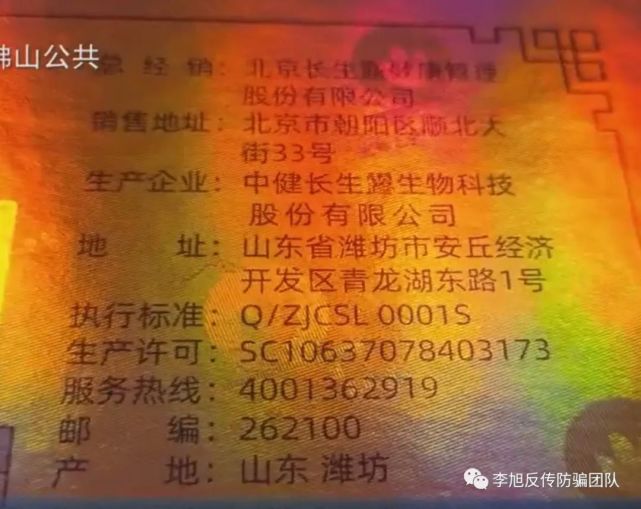 长生露又“上电视”了：包治百病涉嫌传销 骗局何时了？(图2)