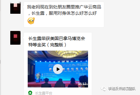 长生露又“上电视”了：包治百病涉嫌传销 骗局何时了？(图6)