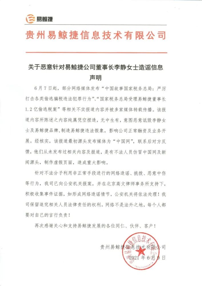 易鲸捷董事长涉嫌逃税被举报：曾中标贵阳银行4亿项目(图1)