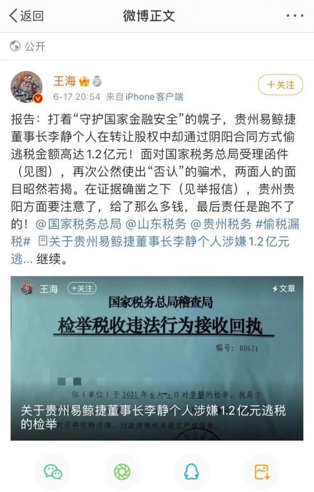 易鲸捷董事长涉嫌逃税被举报：曾中标贵阳银行4亿项目(图2)