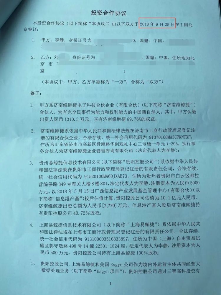 易鲸捷董事长涉嫌逃税被举报：曾中标贵阳银行4亿项目(图4)