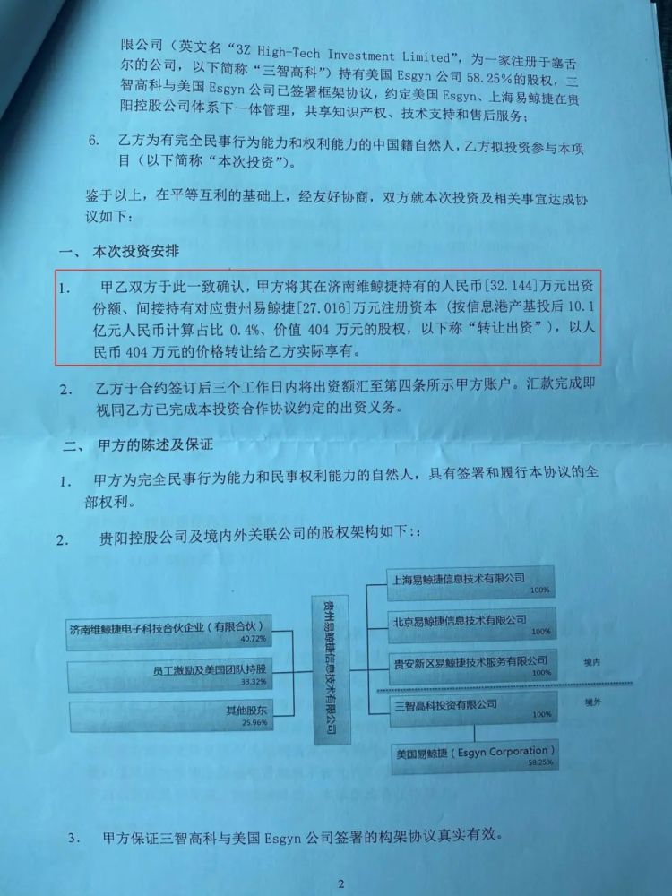 易鲸捷董事长涉嫌逃税被举报：曾中标贵阳银行4亿项目(图5)
