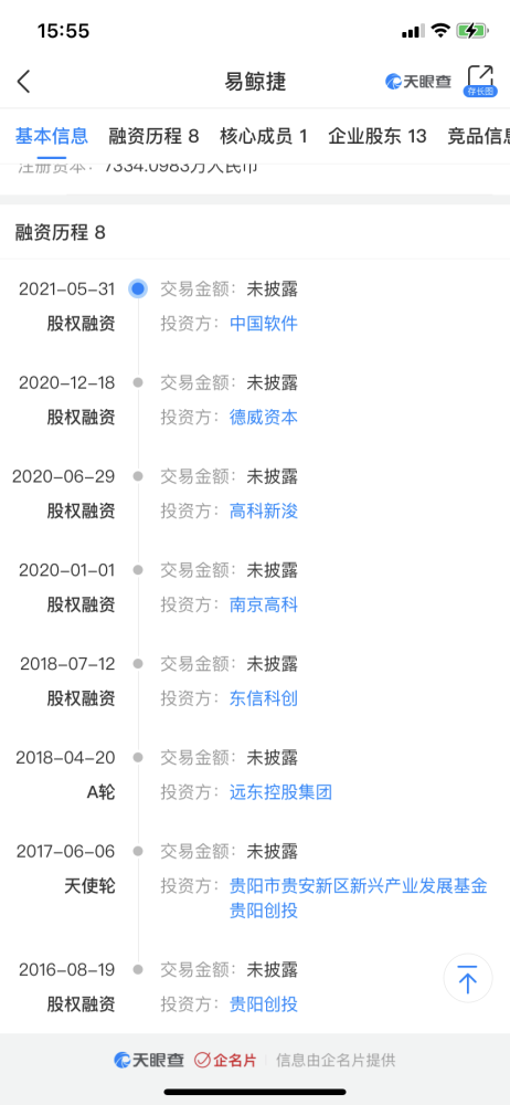 易鲸捷董事长涉嫌逃税被举报：曾中标贵阳银行4亿项目(图8)