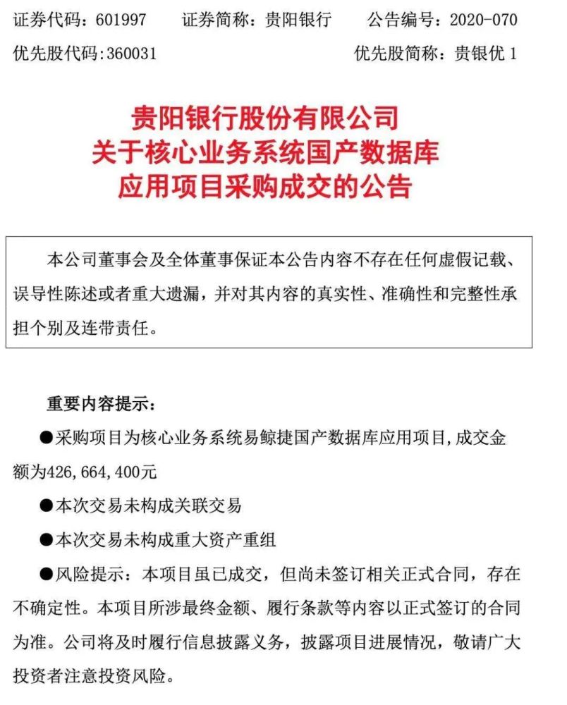 易鲸捷董事长涉嫌逃税被举报：曾中标贵阳银行4亿项目(图10)