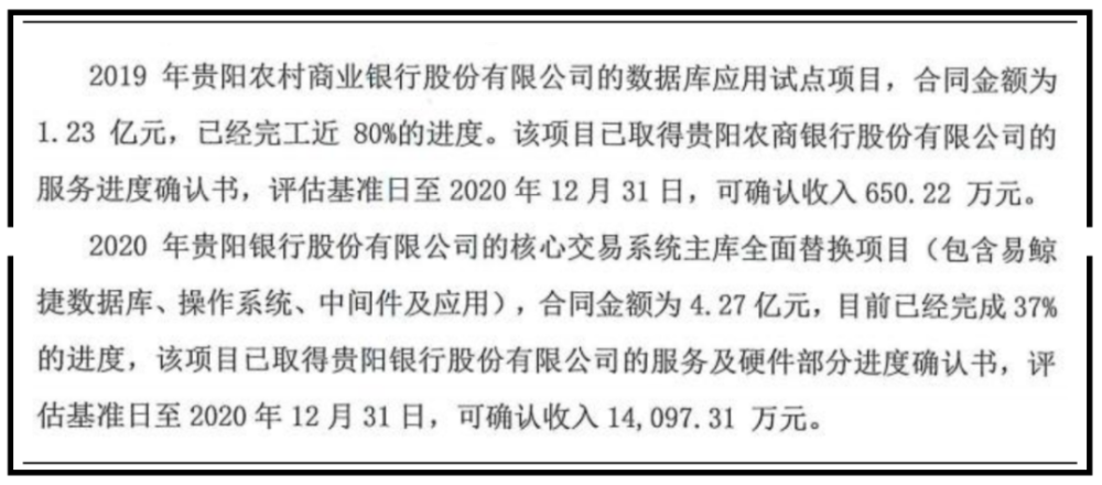 易鲸捷董事长涉嫌逃税被举报：曾中标贵阳银行4亿项目(图11)