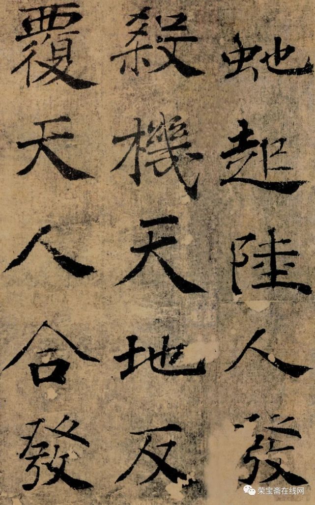 【精品欣赏】褚遂良《大字阴符经》(上篇)