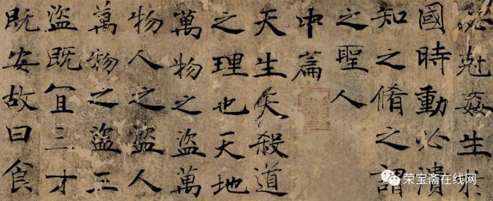精品欣赏褚遂良大字阴符经中篇