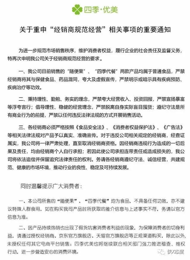 四级优美随便果涉嫌虚假宣传 代理模式遭质疑被指传销(图2)