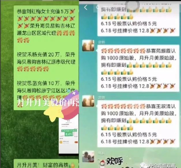 以原始股高额分红为诱饵 月升月美“海贝易购”涉嫌传销(图3)