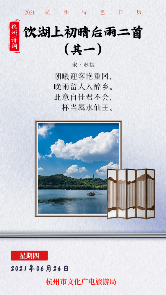 杭州诗词日历|朝曦迎客艳重冈,晚雨留人入醉乡