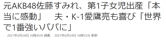 27岁日本女星官宣生女 与拳击手老公闪婚仅半年 两人婚礼还没办 全网搜