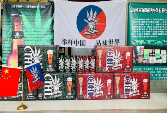 云南喜麻麻c尔精酿全程助力hiaf21年 第二届 汉麻产业应用论坛 汉麻视界 工业大麻资讯网