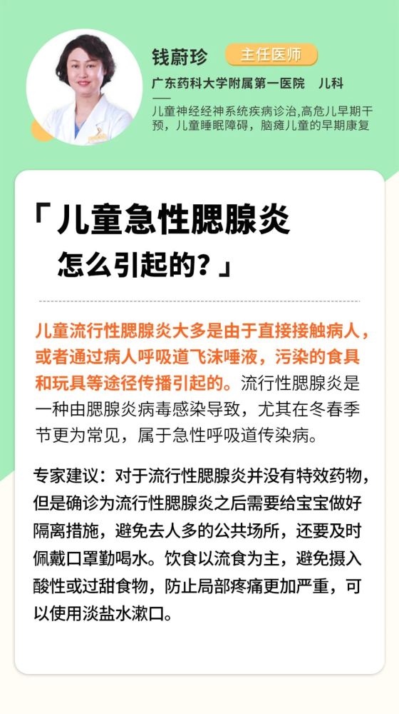 兒童急性腮腺炎是怎麼引起的