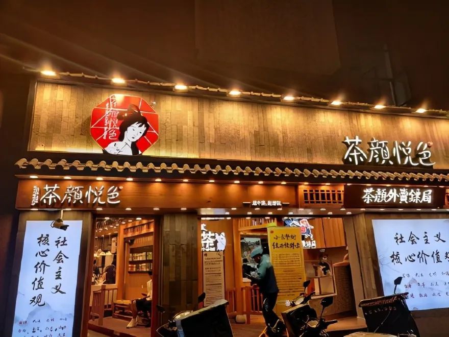 茶颜悦色索赔278万