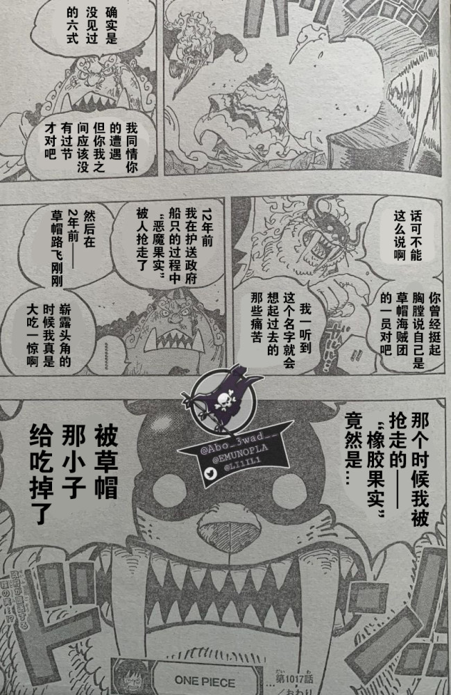 海贼王1017话 个人汉化 福兹弗与橡胶果实的秘密 腾讯新闻