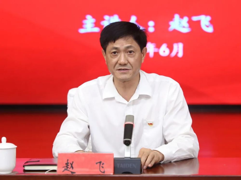 赵飞给全市政法系统讲党课