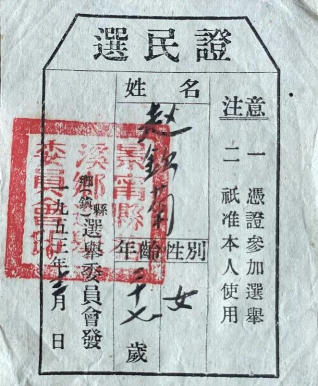 新中国第一代选民证长啥样?景宁97岁老党员珍藏至今!