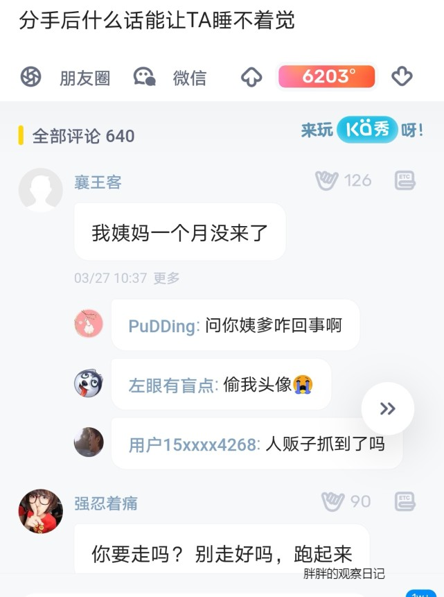 分手后什么话能让ta睡不着觉 腾讯新闻