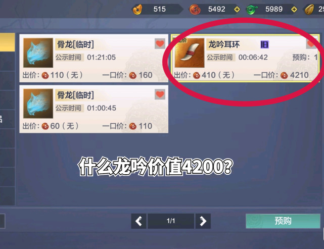 妄想山海策划又有锅了玩家竞拍拍自己开天元戎弩不能上架