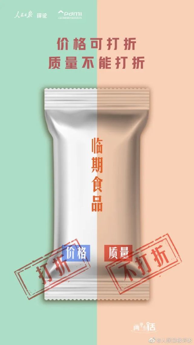 食品有臨期,權益不過期|畫裡有話