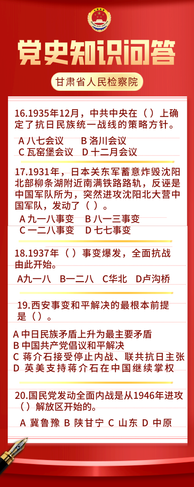 学习党史有奖互动党史知识问答5题你答对了吗