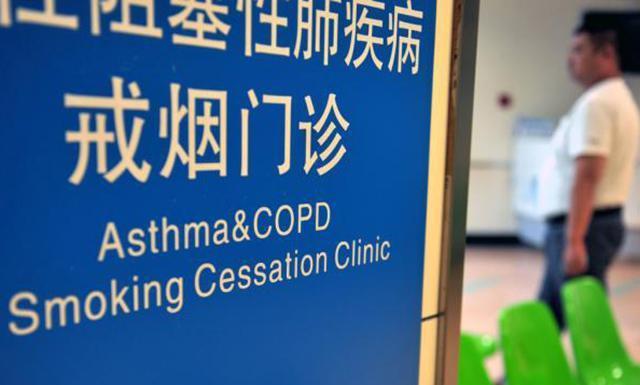 戒烟总是失败?戒烟门诊了解一下,3亿烟民戒烟"有救"了?_腾讯新闻