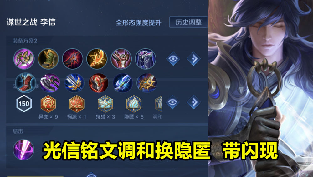 最后关于李信的铭文和出装,暗信核心本赛季未变,依然是粉刀 末世,只