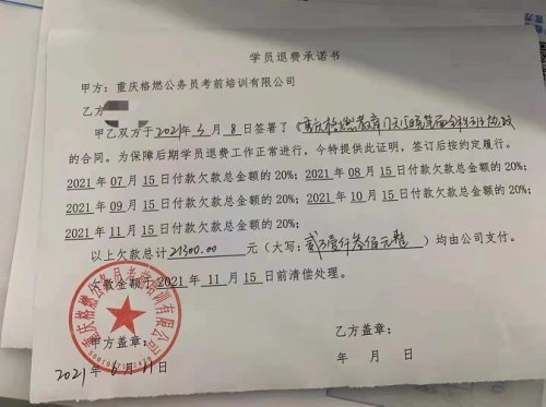 重庆格燃教育培训机构人去楼空疑跑路 众多学员退费难(图1)