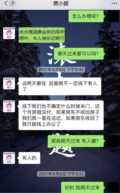 重庆格燃教育培训机构人去楼空疑跑路 众多学员退费难(图3)