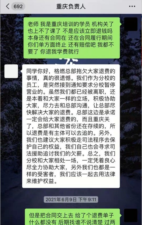 重庆格燃教育培训机构人去楼空疑跑路 众多学员退费难(图4)