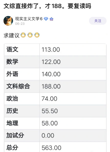 令人惋惜！四川考生语数外375分，文综却只有188分，网友直呼离谱