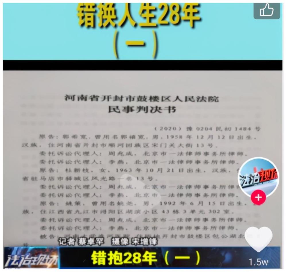 错换人生案 假死亡证明 是给郭威开的 还是给姚策开的 腾讯新闻