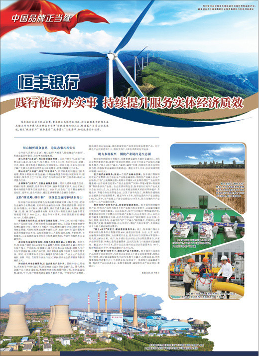 恒丰银行践行使命办实事持续提升服务实体经济质效 全网搜