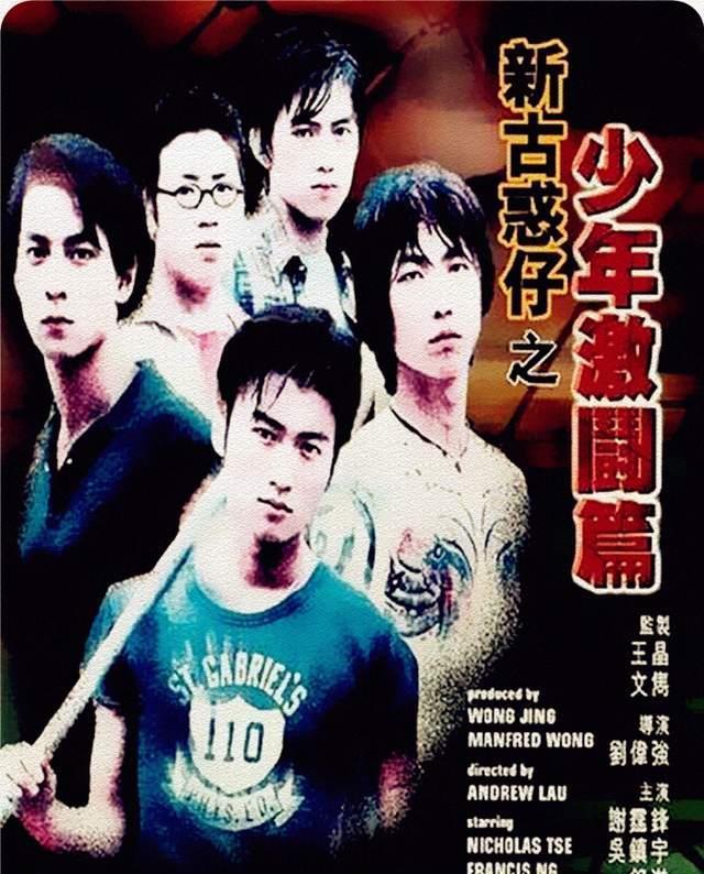 古惑仔回顾少年激斗篇最初的谢霆锋和最后的古惑仔