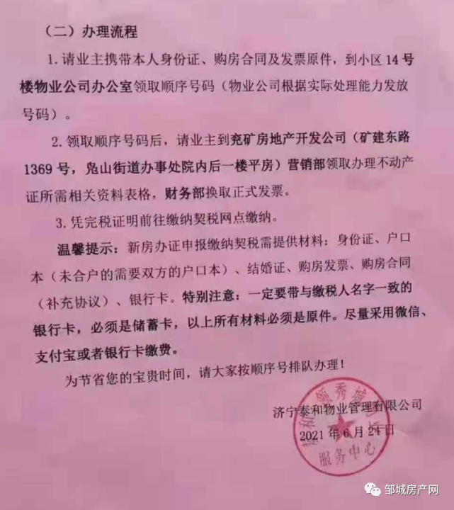 邹城这个小区能办理不动产证了,办理流程在这里!