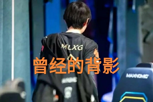 副业一天顶直播一月,"mlxg宣布明年退网,网友直言好走不送"