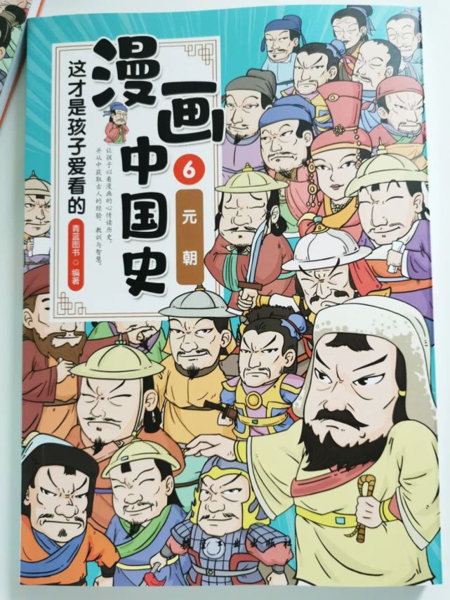 这才是孩子爱看的中国史!漫画版哦!