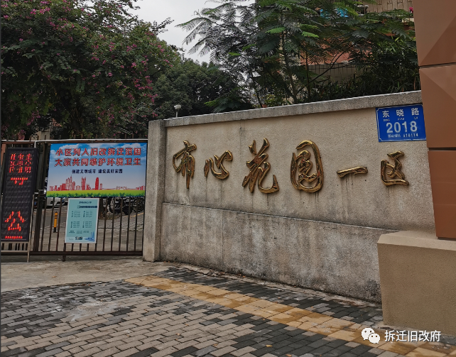 旧改—罗湖东湖街道布心花园旧改,八十年代特区最早建设的小区