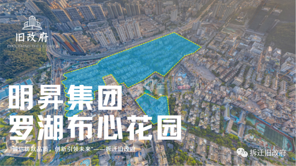 旧改—罗湖东湖街道布心花园旧改,八十年代特区最早建设的小区