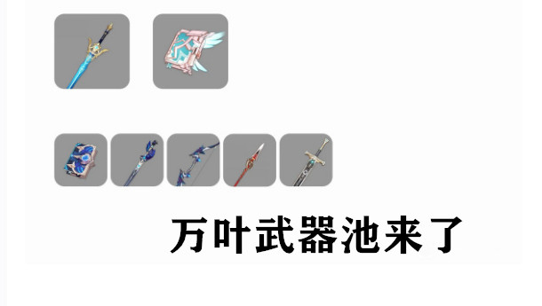 原神 阿莫斯之弓要来了 万叶武器池曝光 神里武器池预测 腾讯新闻