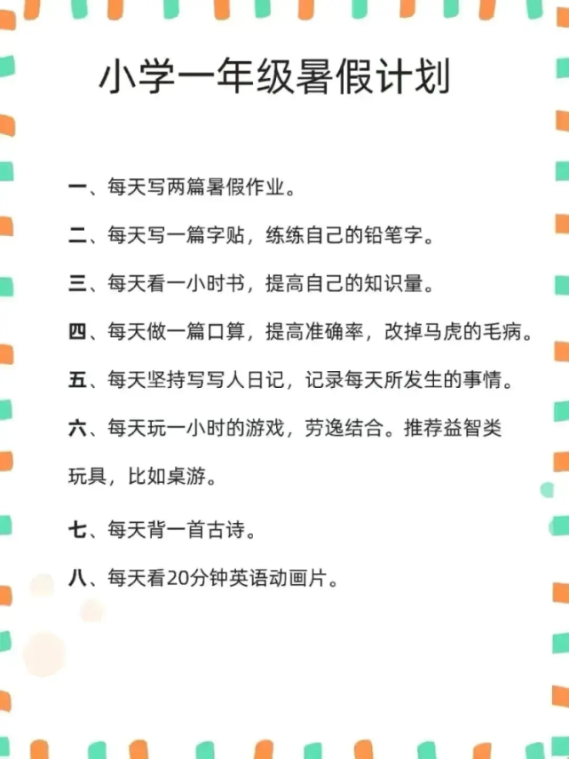 看看学霸的暑期计划表 网友 如果真这样 还不如不放暑假 腾讯新闻