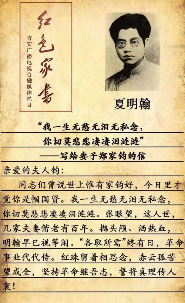 征程|夏明翰写给妻子的信_腾讯新闻