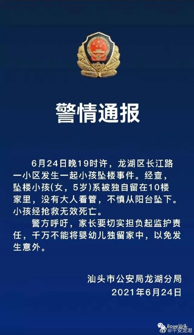 汕头某小区一女童10楼阳台坠亡,警方通报|汕头|龙湖区|坠楼