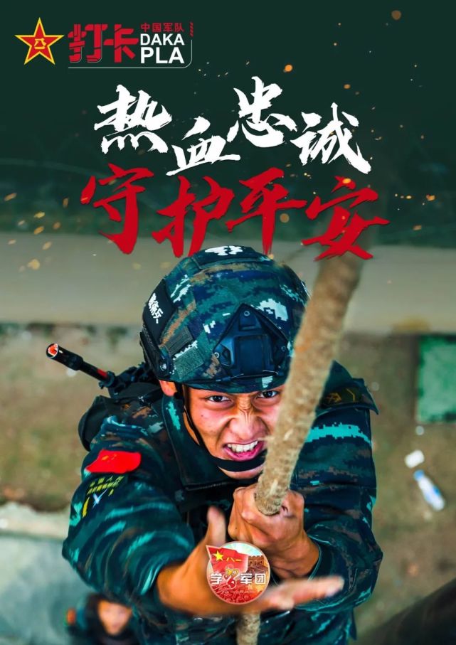 海报丨6月28日起跟我们一起打卡中国军队