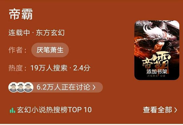 主角上来就无敌的玄幻小说之帝霸小白慎入