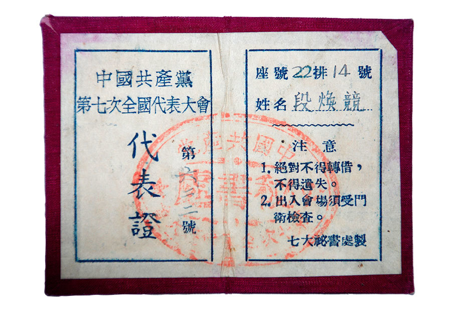 【党史馆长讲故事】两张中共七大代表证_腾讯新闻