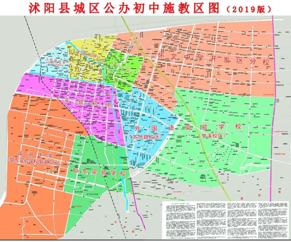 沭陽2021年施教區劃分