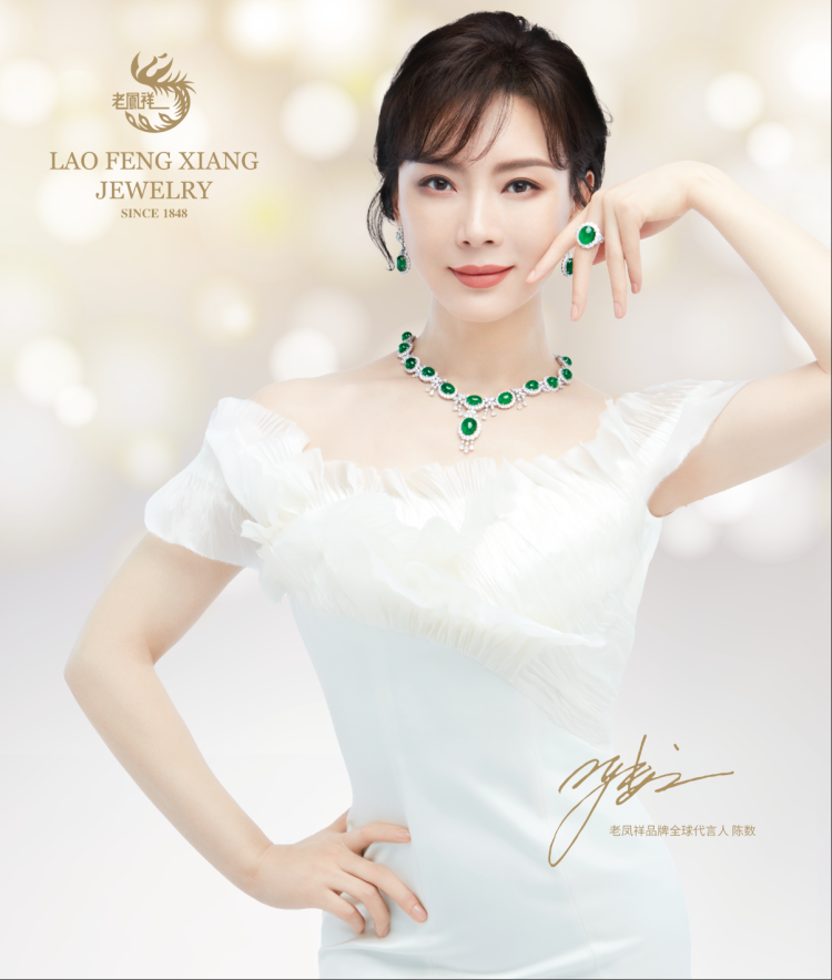 全新品牌形象代言人陈数同款翠钻珠宝,体现"国潮 国风 国韵"之美