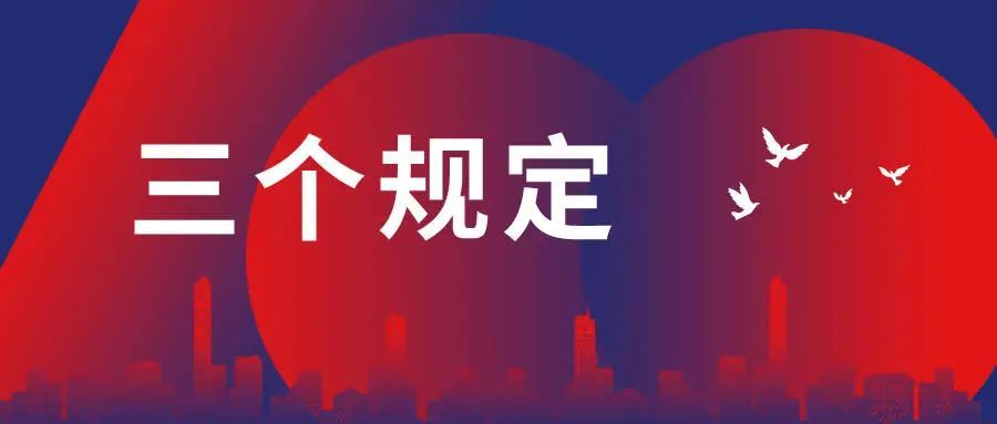 「教育整顿进行时」《领导干部干预司法活动,插手具体案件处理的记录