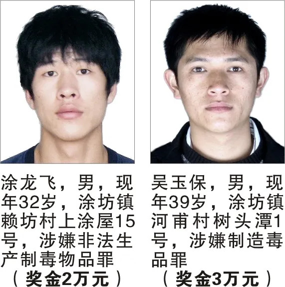 长汀县公安机关敦促所有汀籍涉麻涉毒在逃人员认清形势,主动投案自首